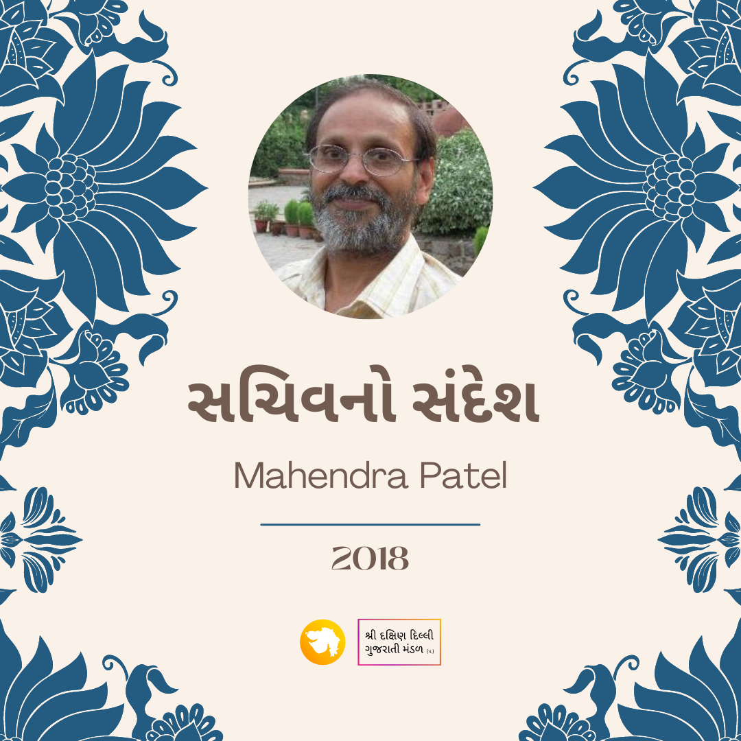 Secretary’s Message – 2018